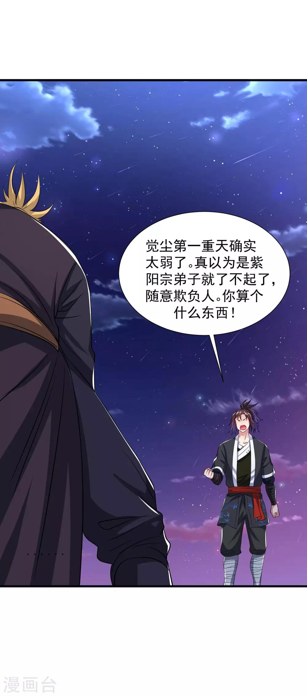 第47话 入微对觉尘27