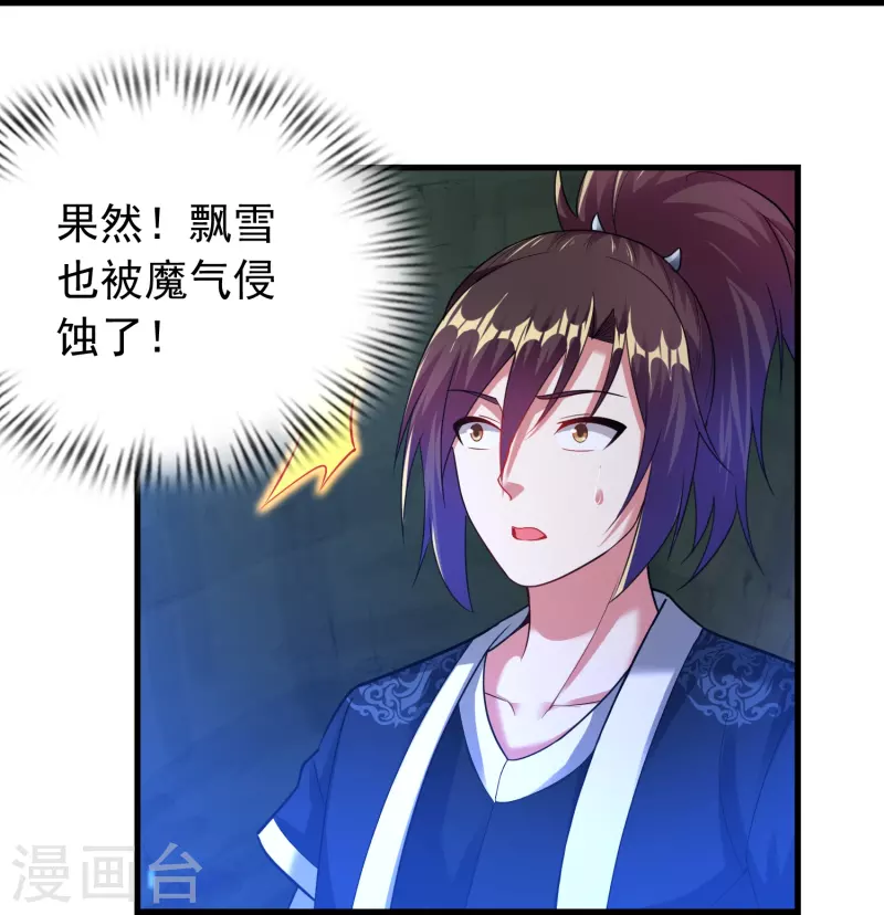 第192话 魔气侵蚀22