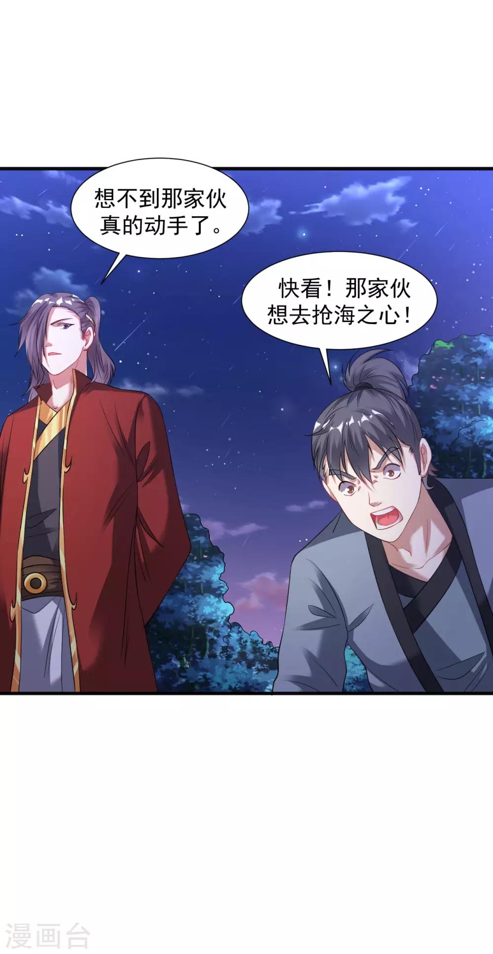 第45话 强抢海之心29