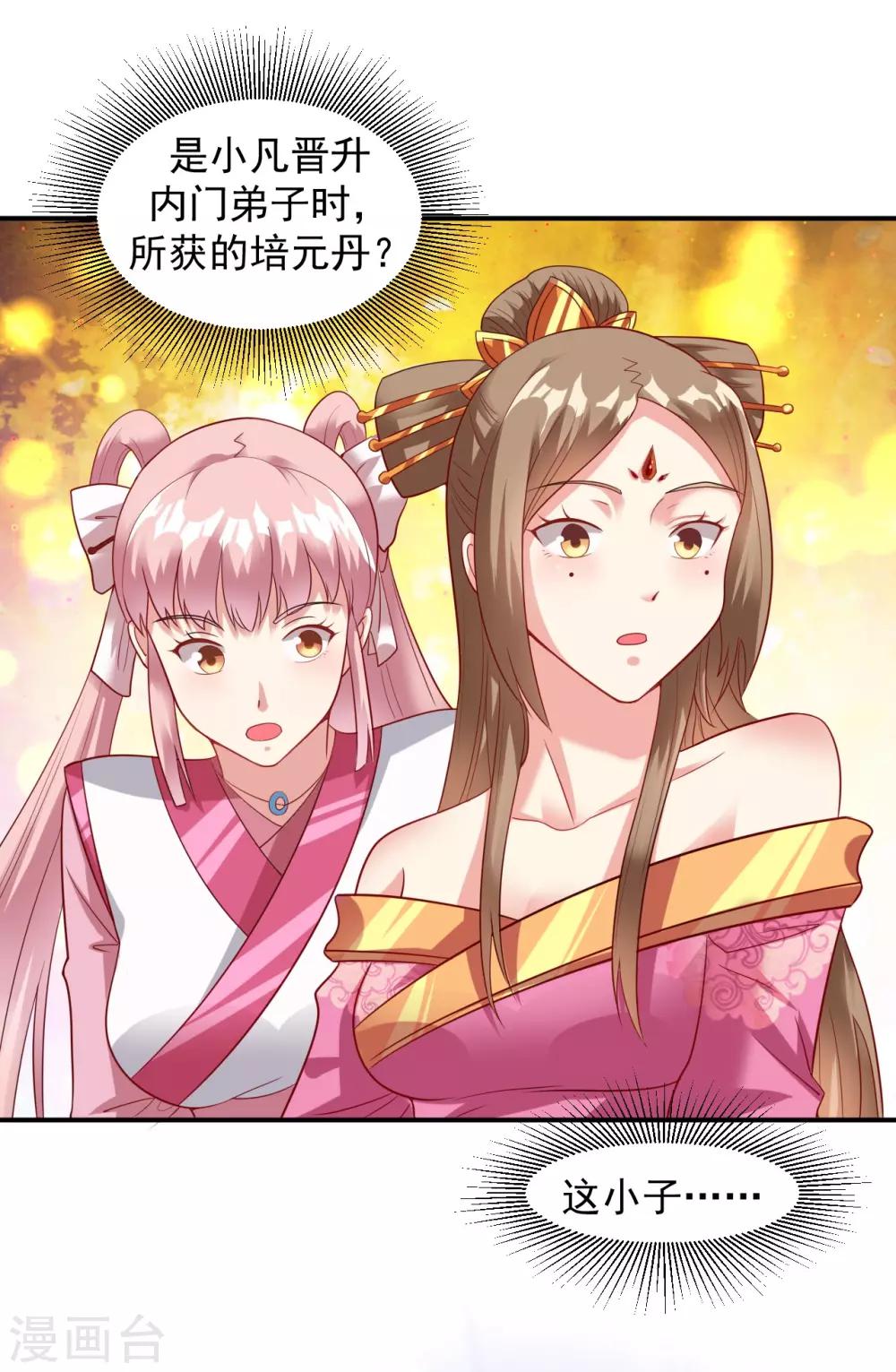 第17话 小凡赠丹怒扁神风门13