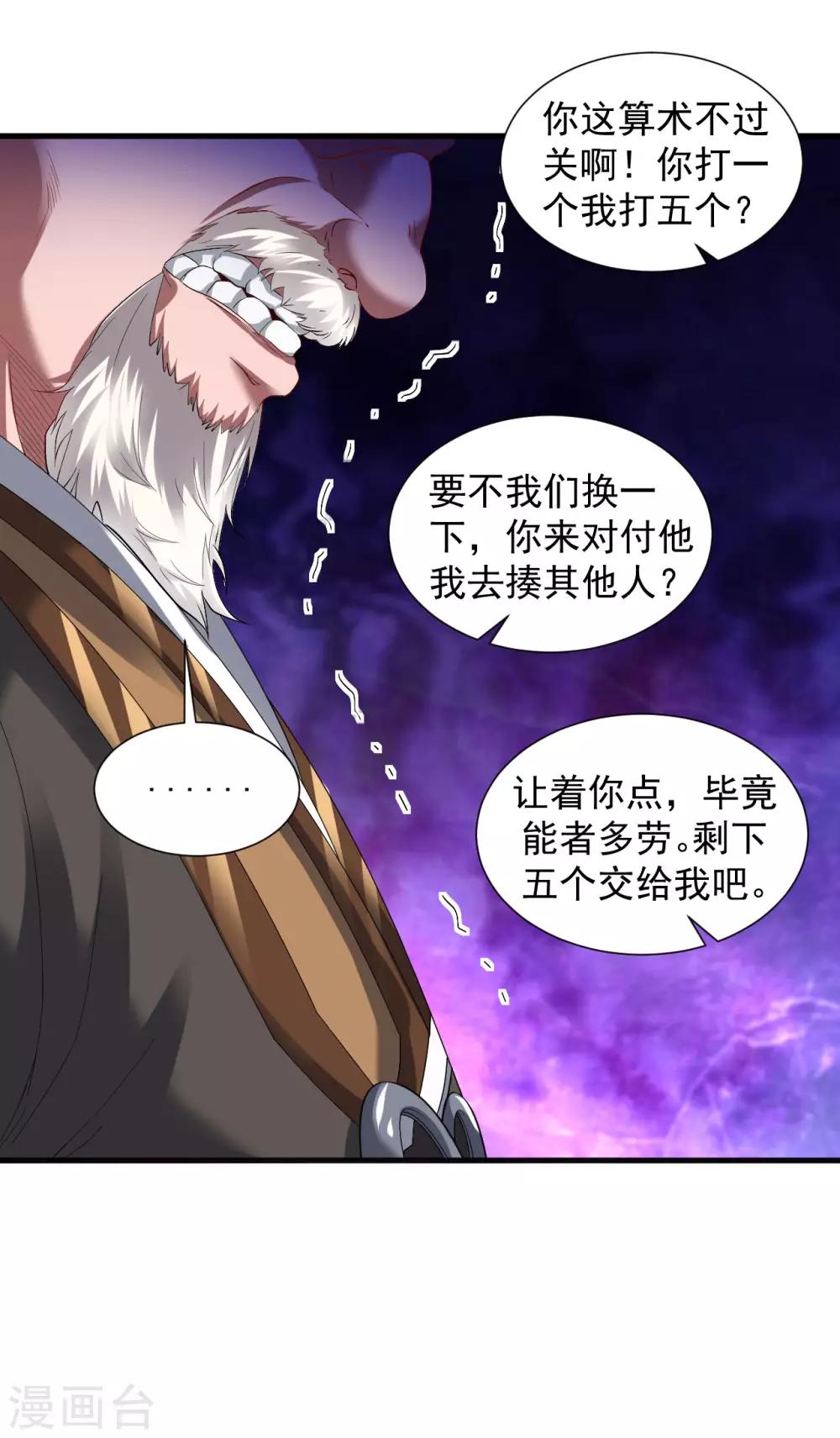 第52话 找麻烦？揍他们！21