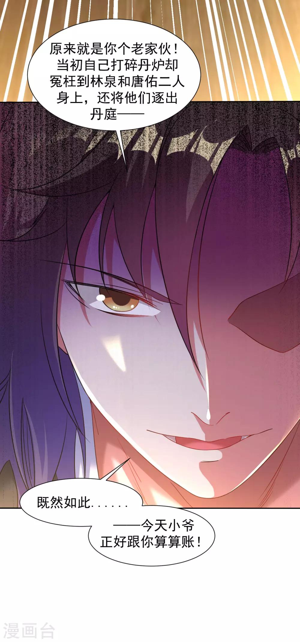 第94话 丹庭赌约8