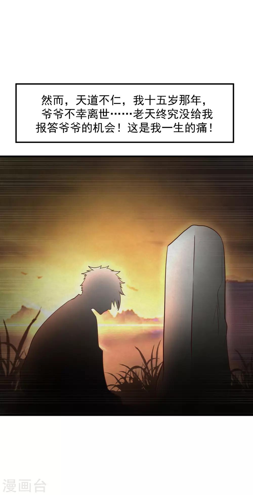 第17话 小凡赠丹怒扁神风门4