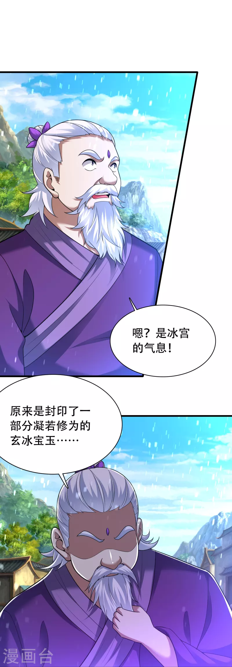 第197话 冰宫後人9