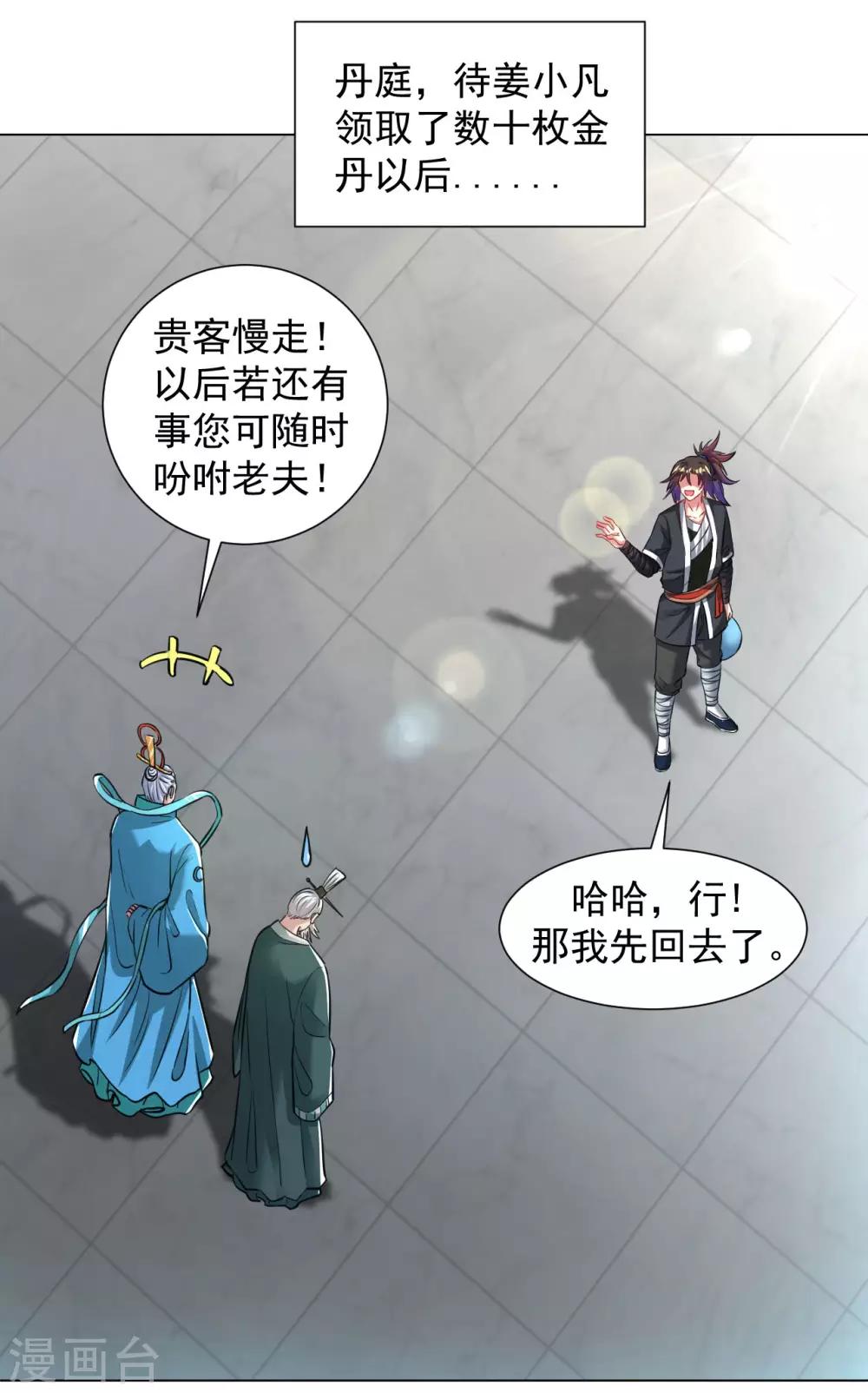 第102话 金丹之力1