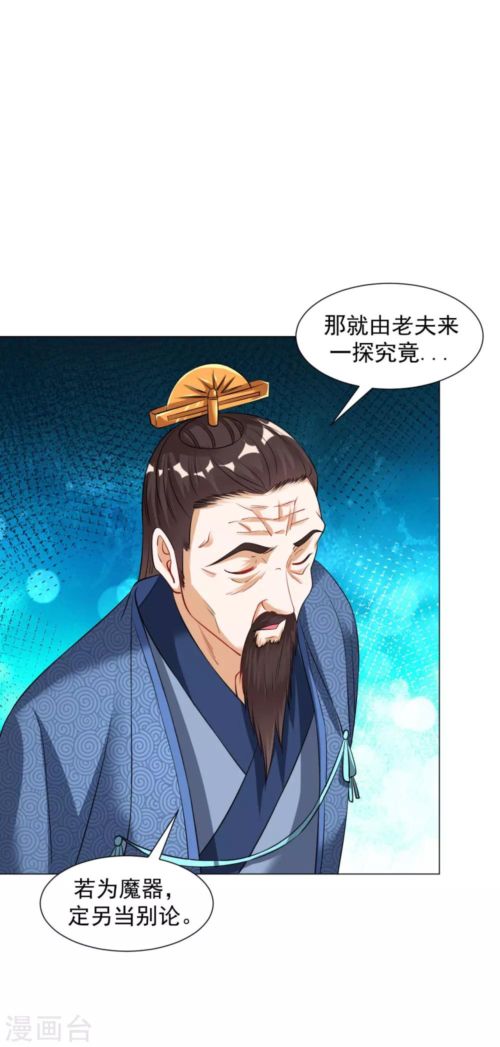 第41话 胜之不武 魔器“暴露”？！28
