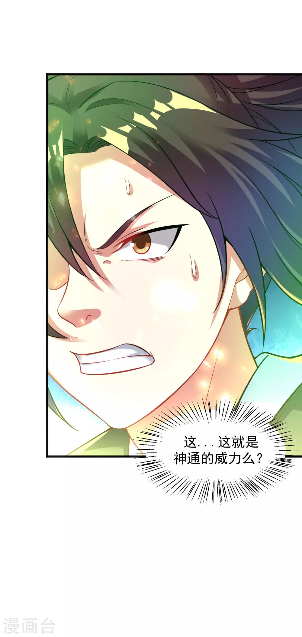 第48话 天地之力又如何18