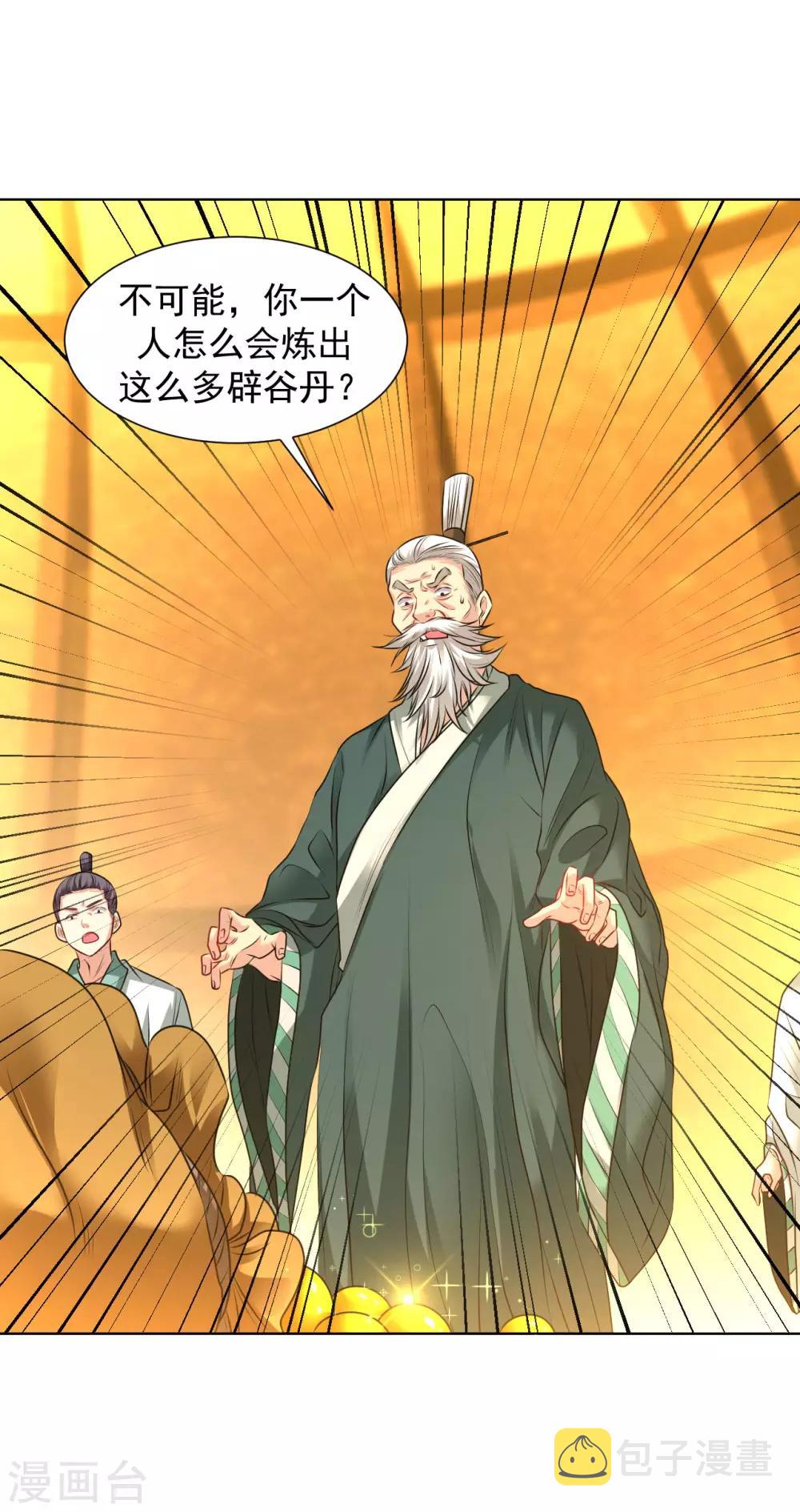 第94话 丹庭赌约1