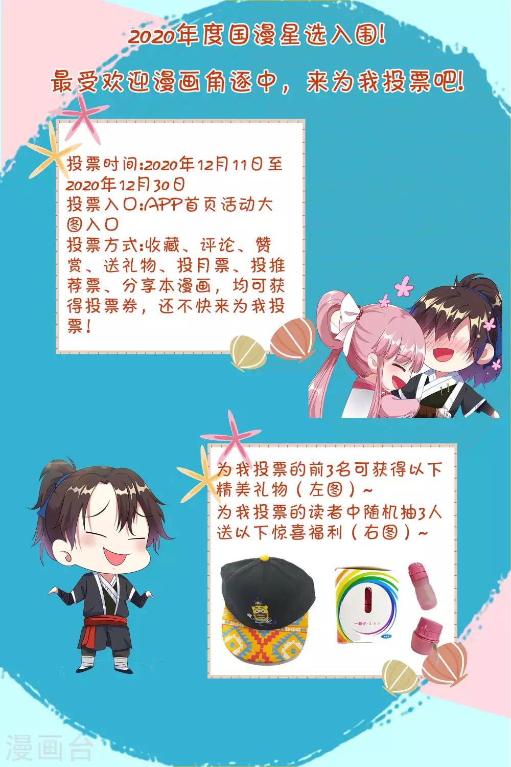 国漫星选投票活动 投票赢大礼~0