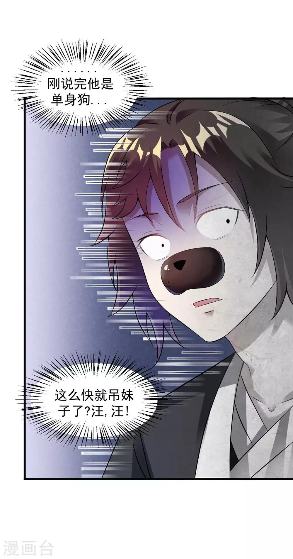 第57话 堪比人皇境的古妖12