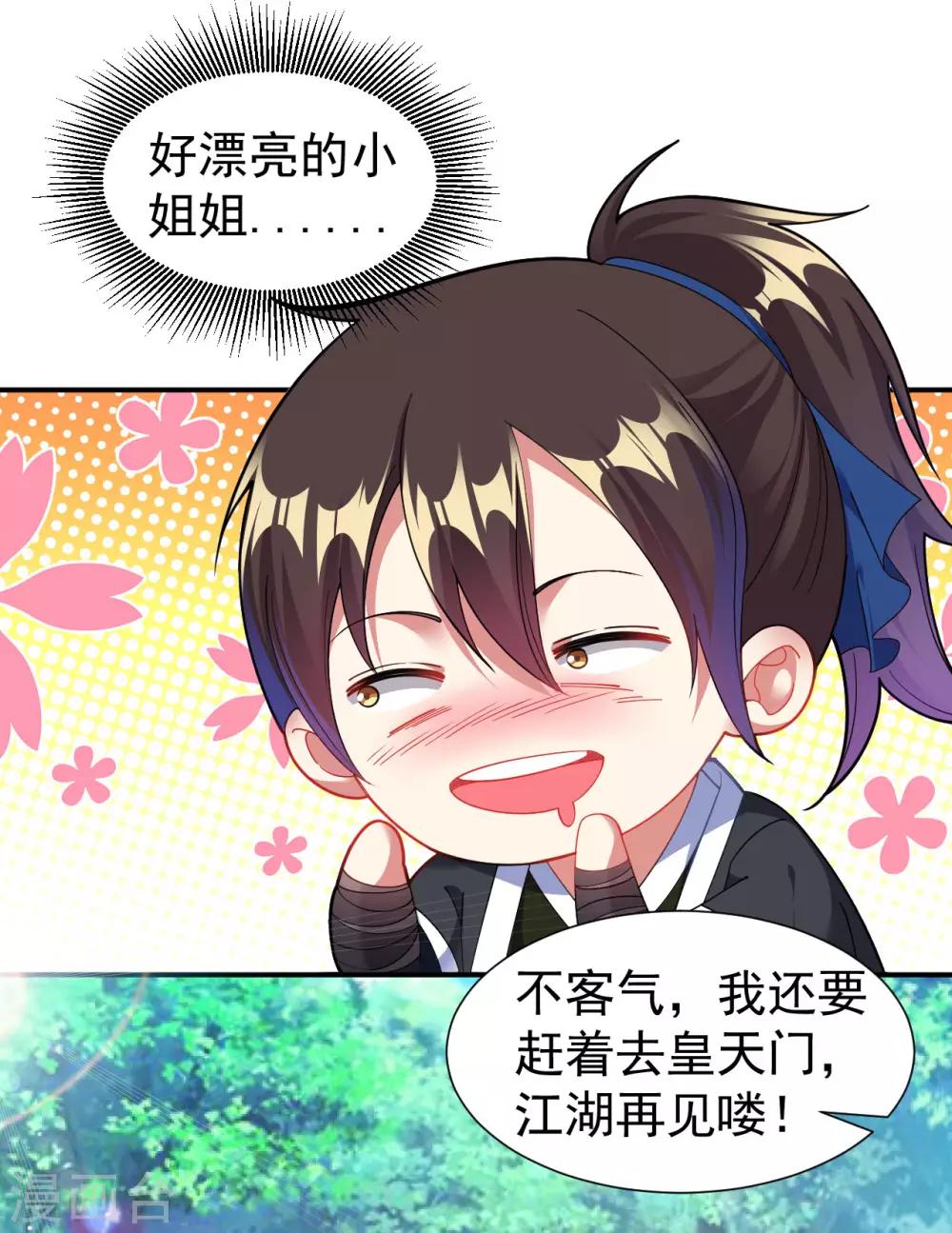 第3话 英雄救美？！40