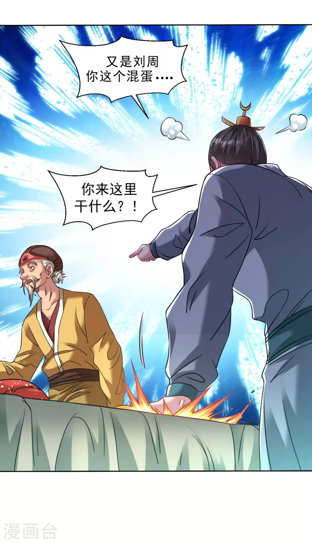 第119话 杂种刘周6