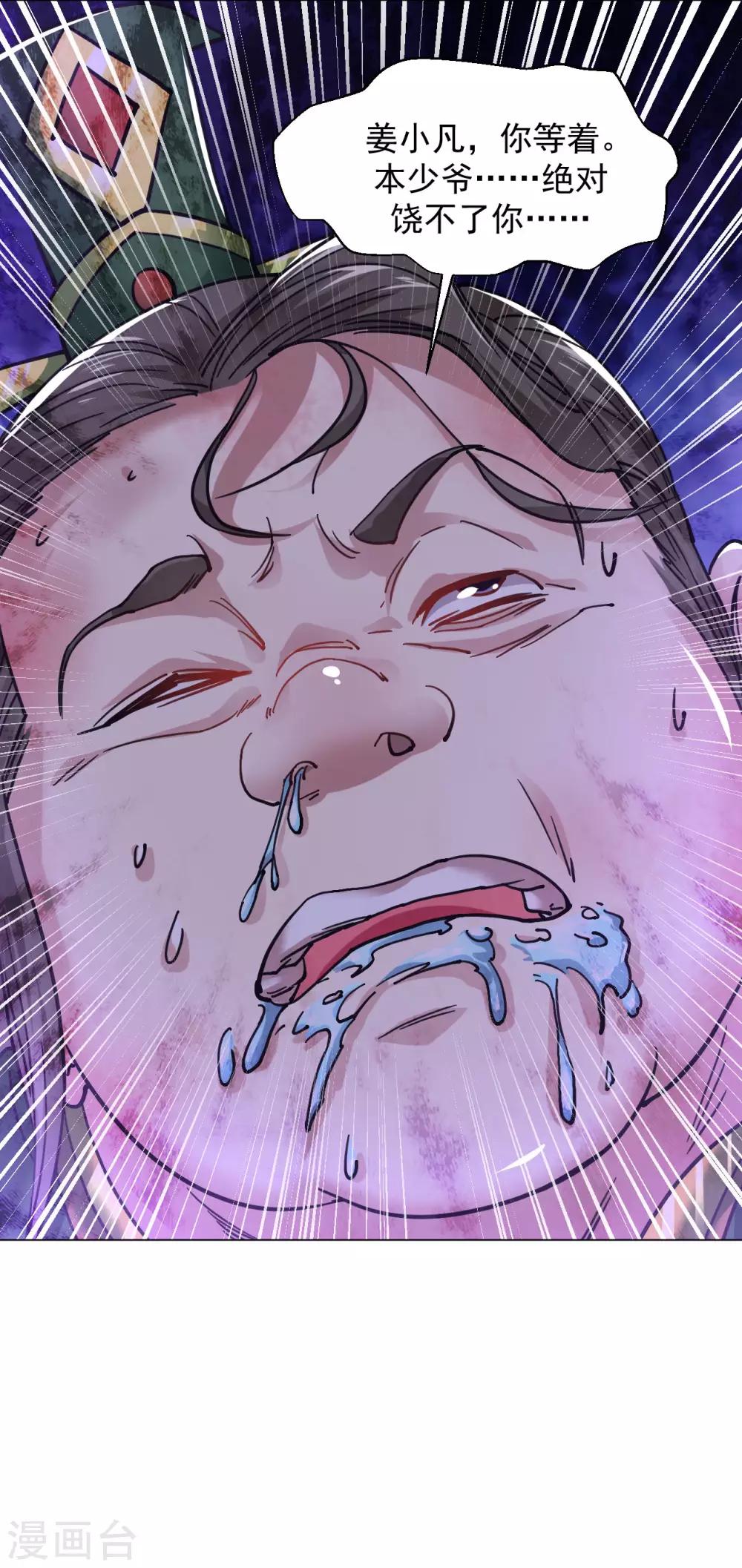 第117话 全部打飞17