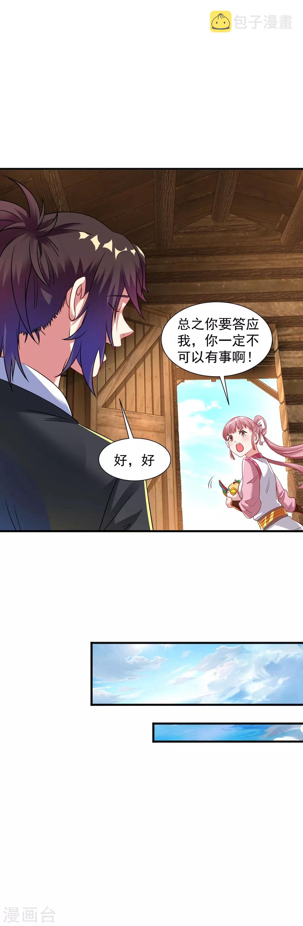 第36话 姓应的你嚣张个屁24