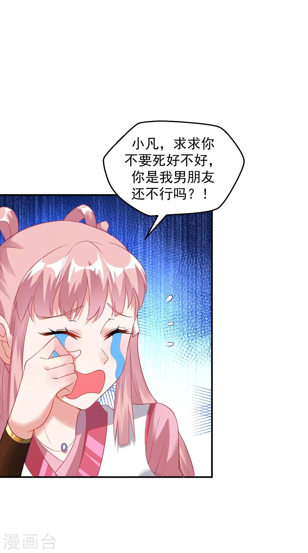 第9话 小雪冒失小凡险“爆体”21