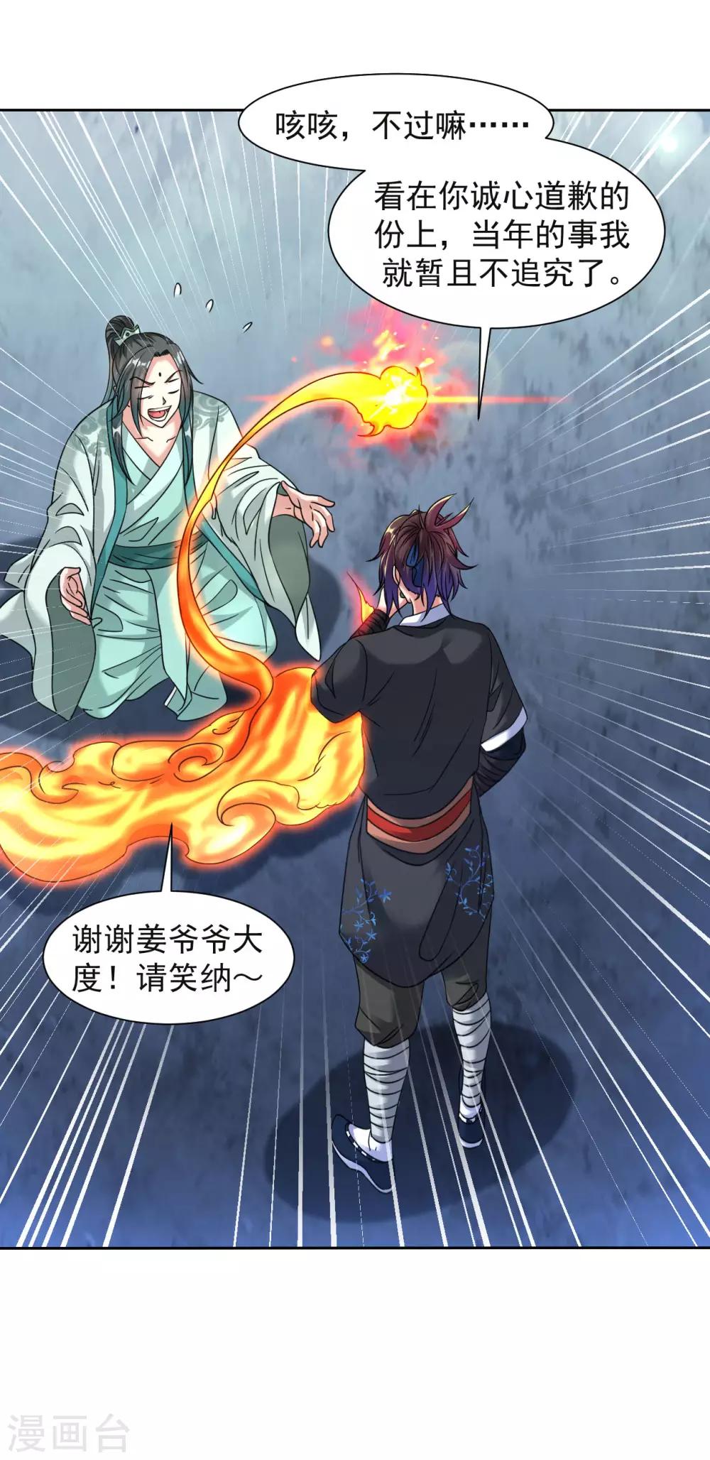 第114话 极品火焰之心16