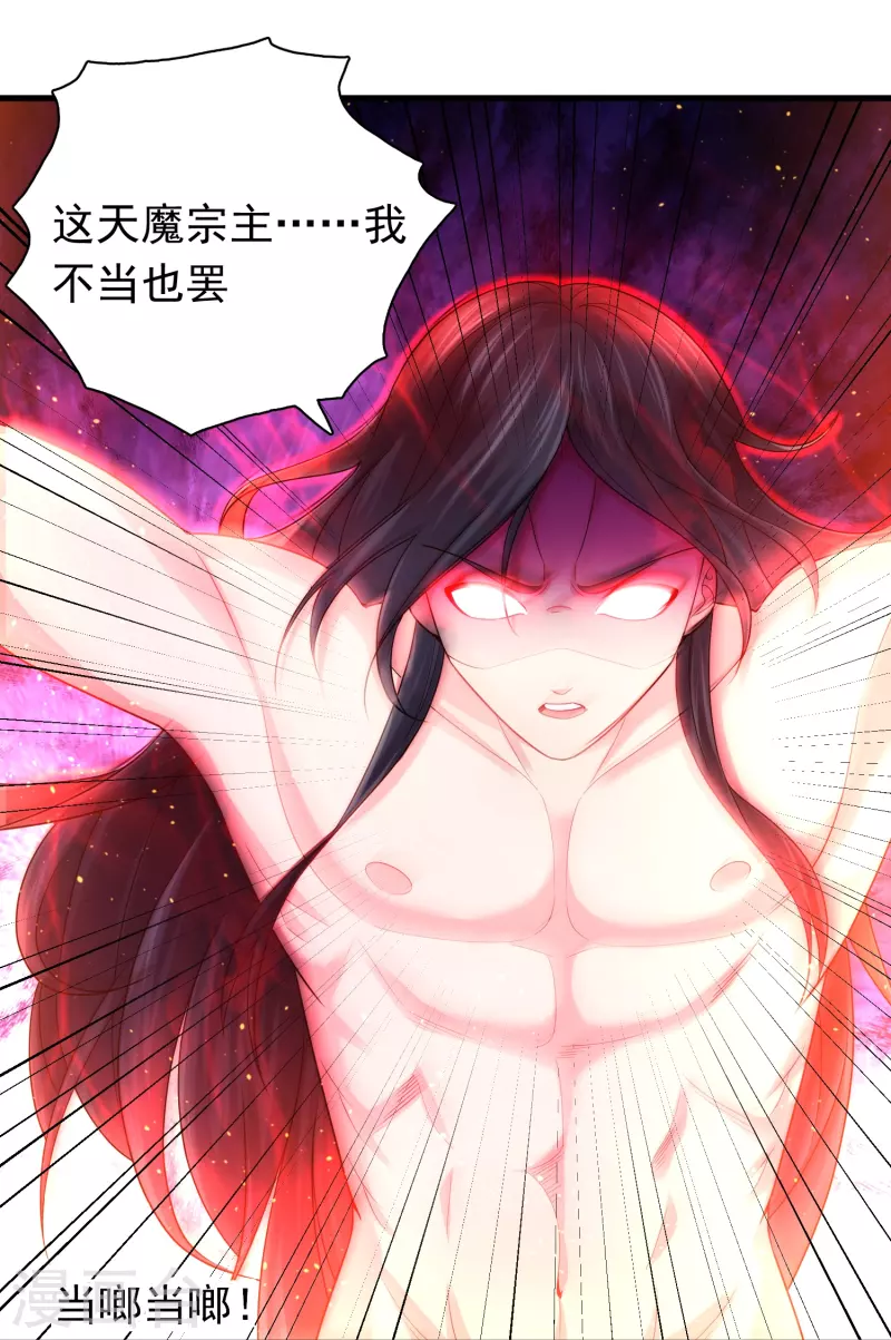 第191话 天魔宗主18