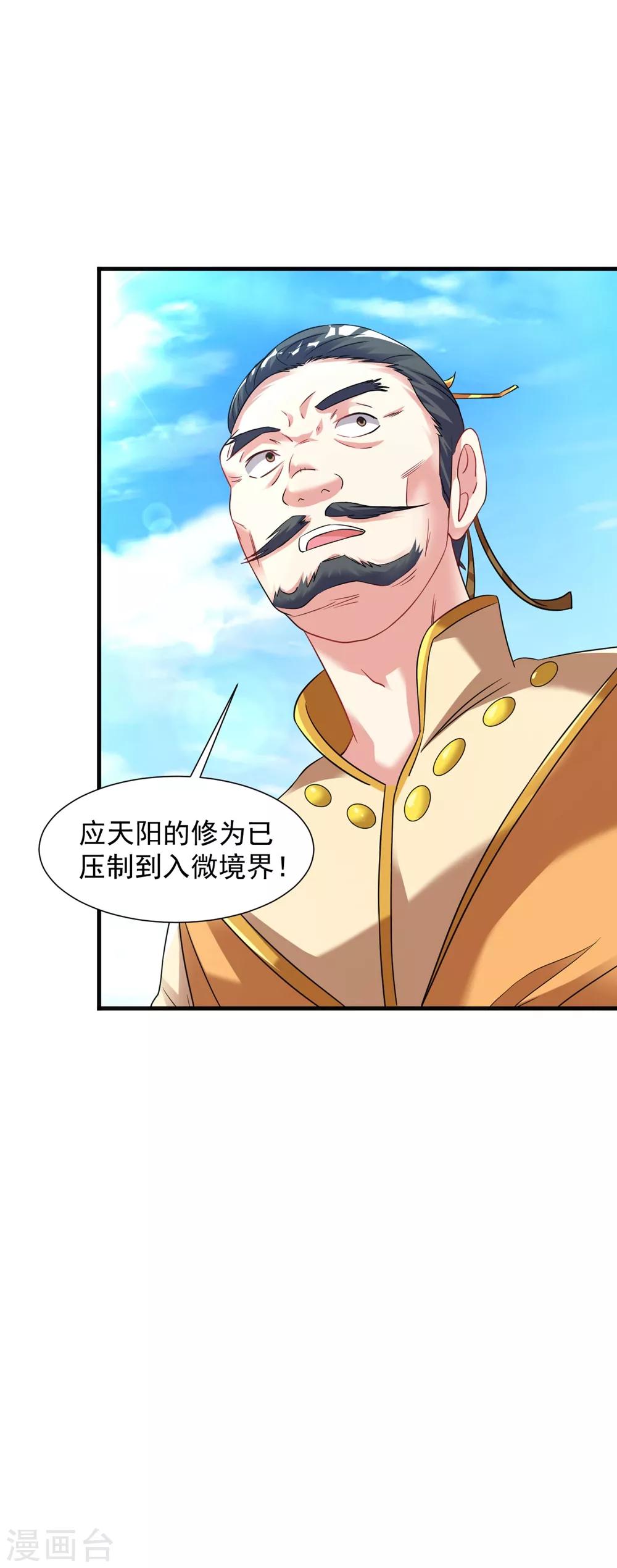 第36话 姓应的你嚣张个屁28