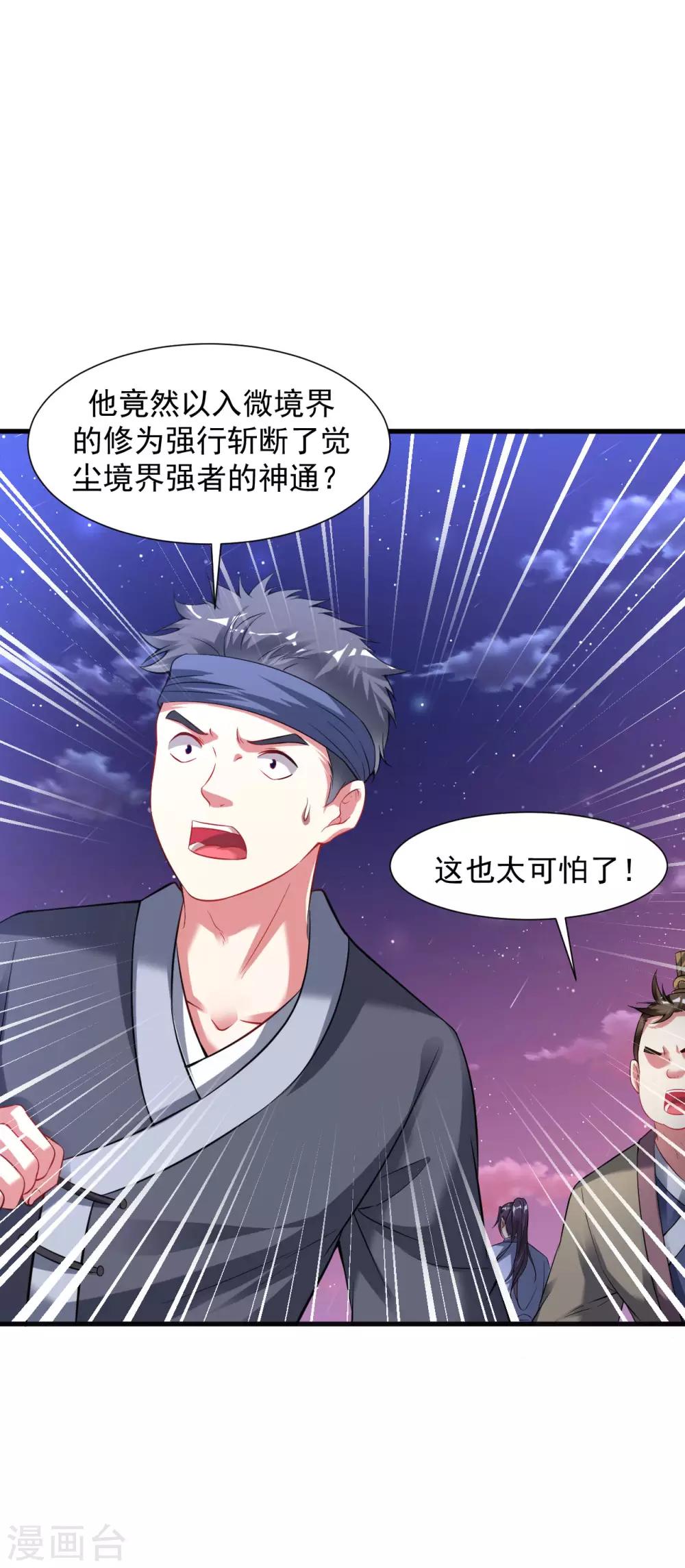 第49话 突破，觉尘境界15