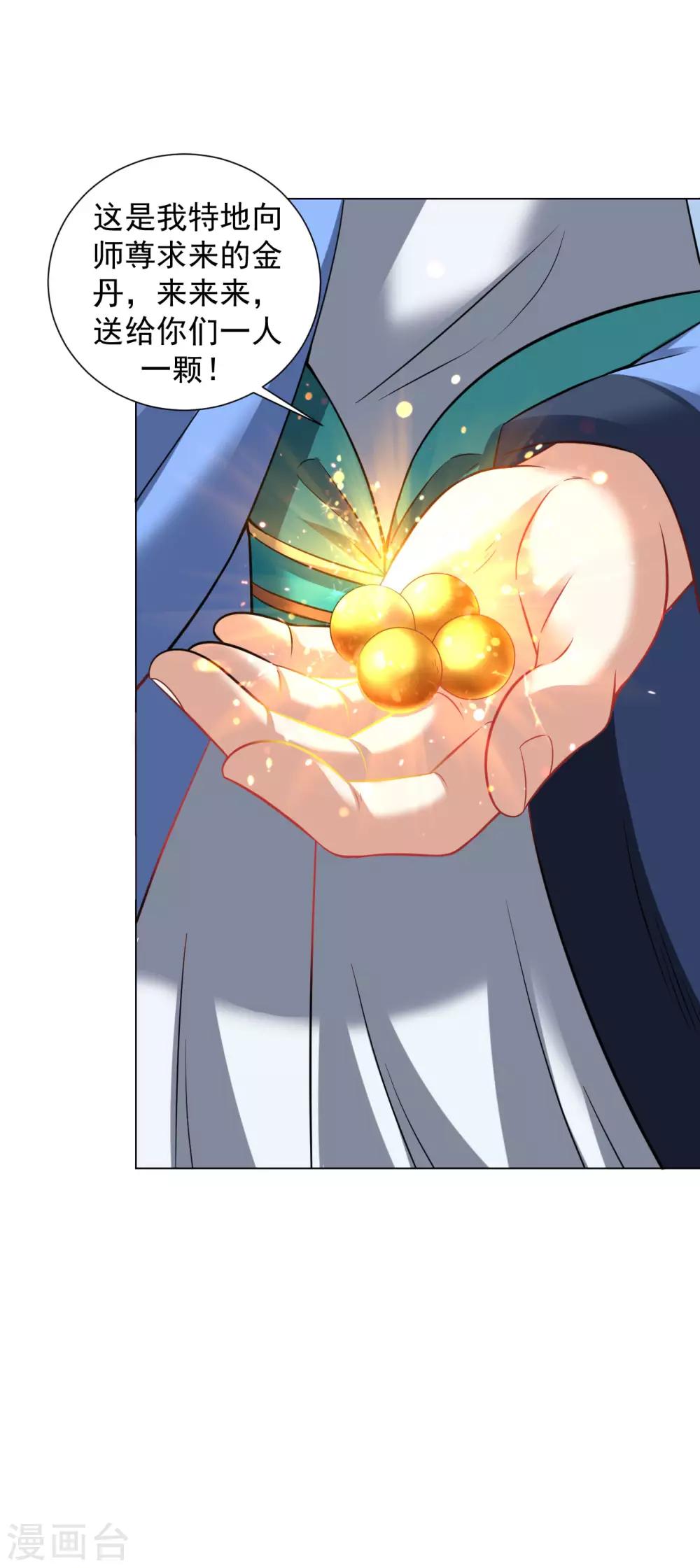 第74话 就这点金丹？18