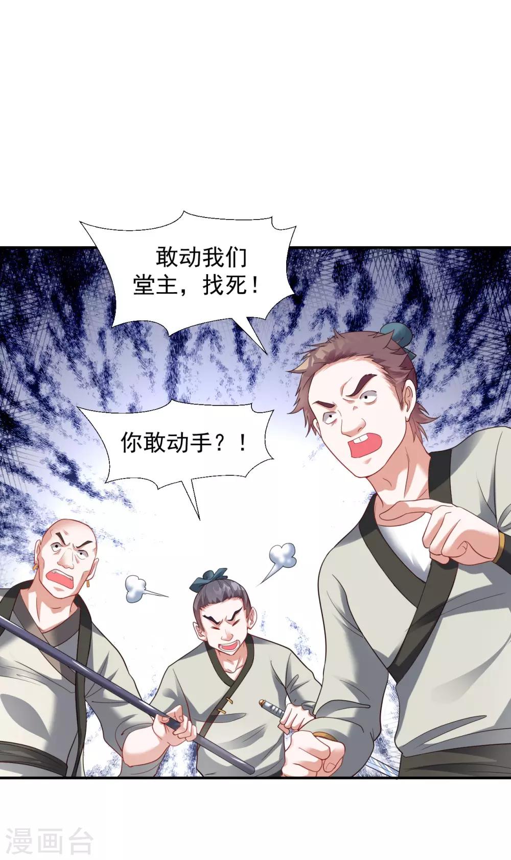 第17话 小凡赠丹怒扁神风门30