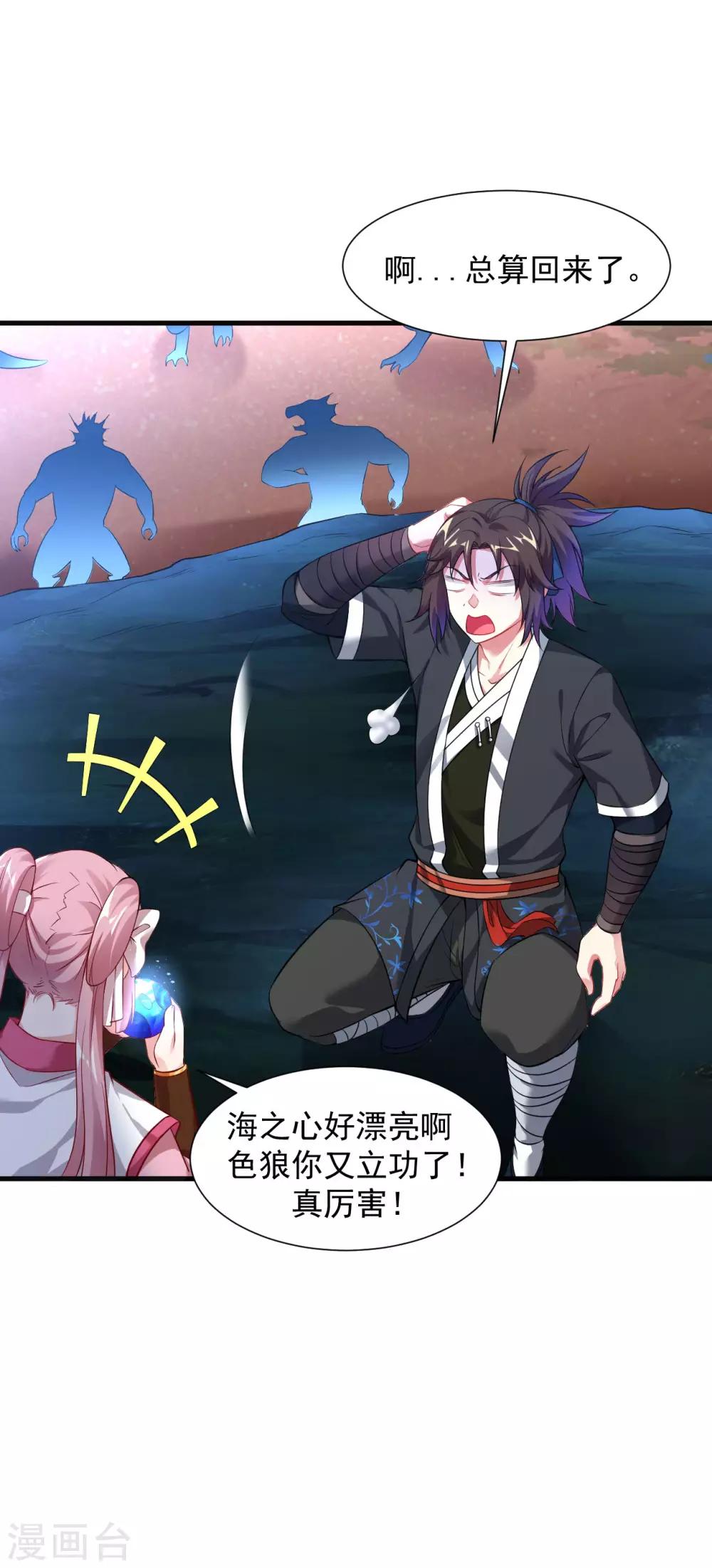 第46话 总算回来了31