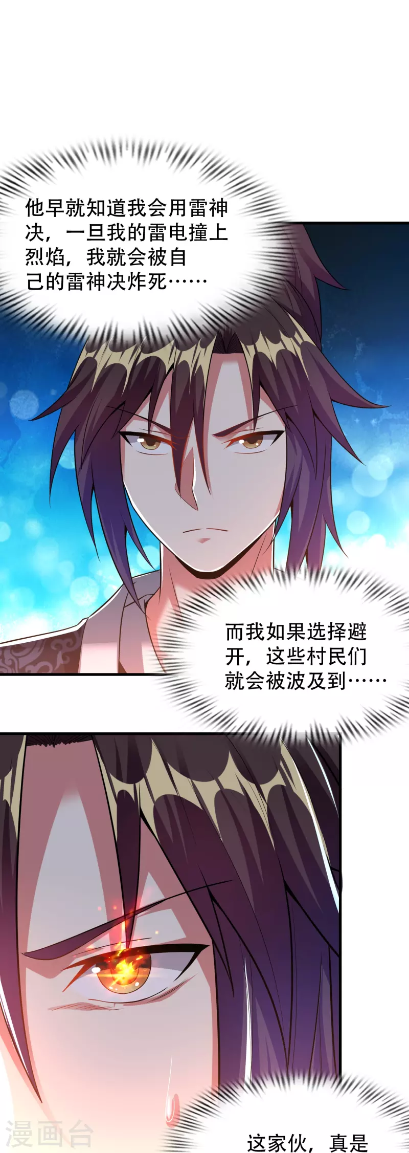 第186话 赤金烈焰9