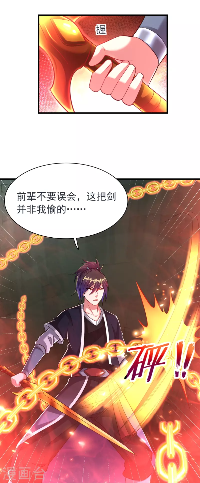 第193话 吾名，飘雪4