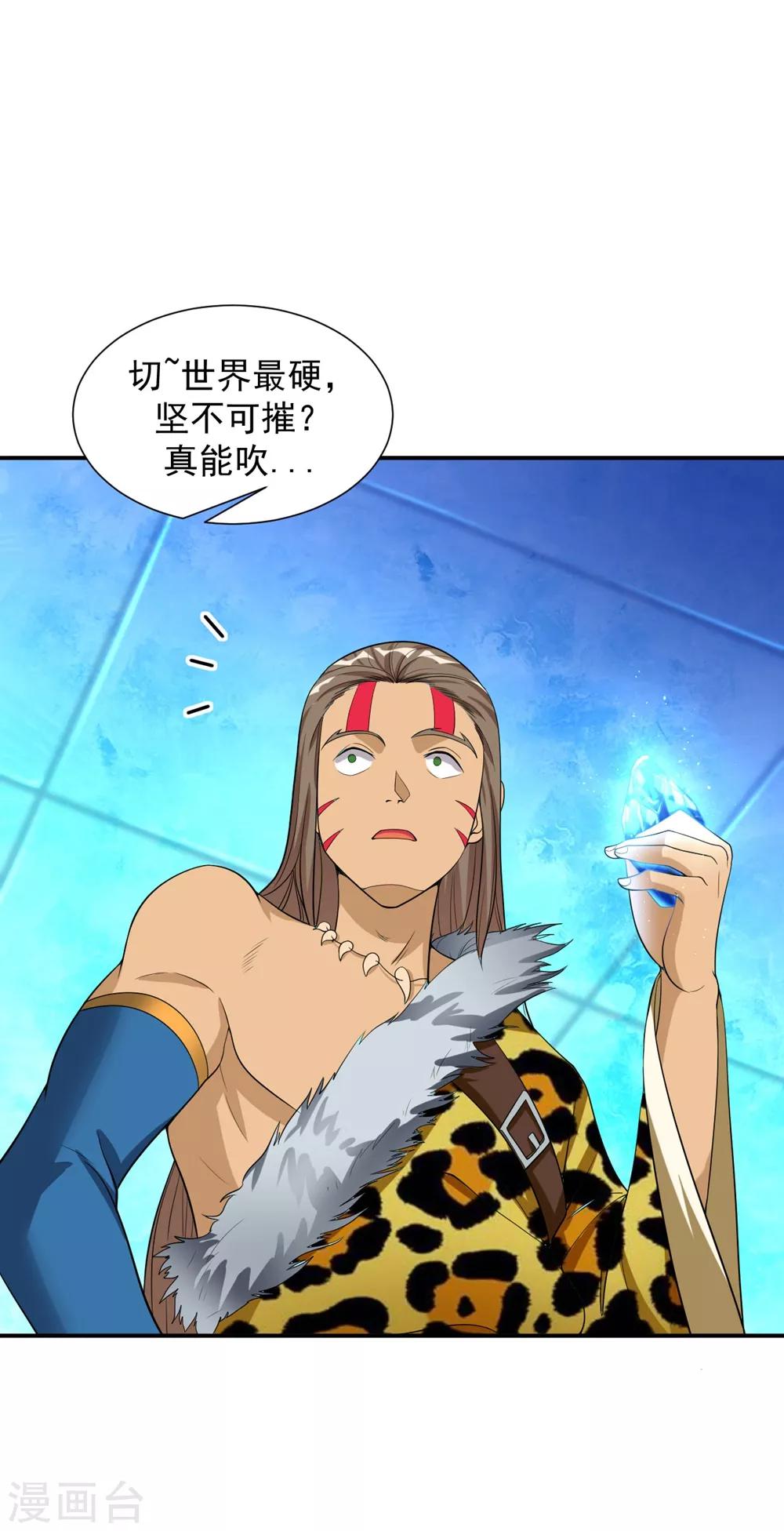 第25话 世界最硬？笑话14
