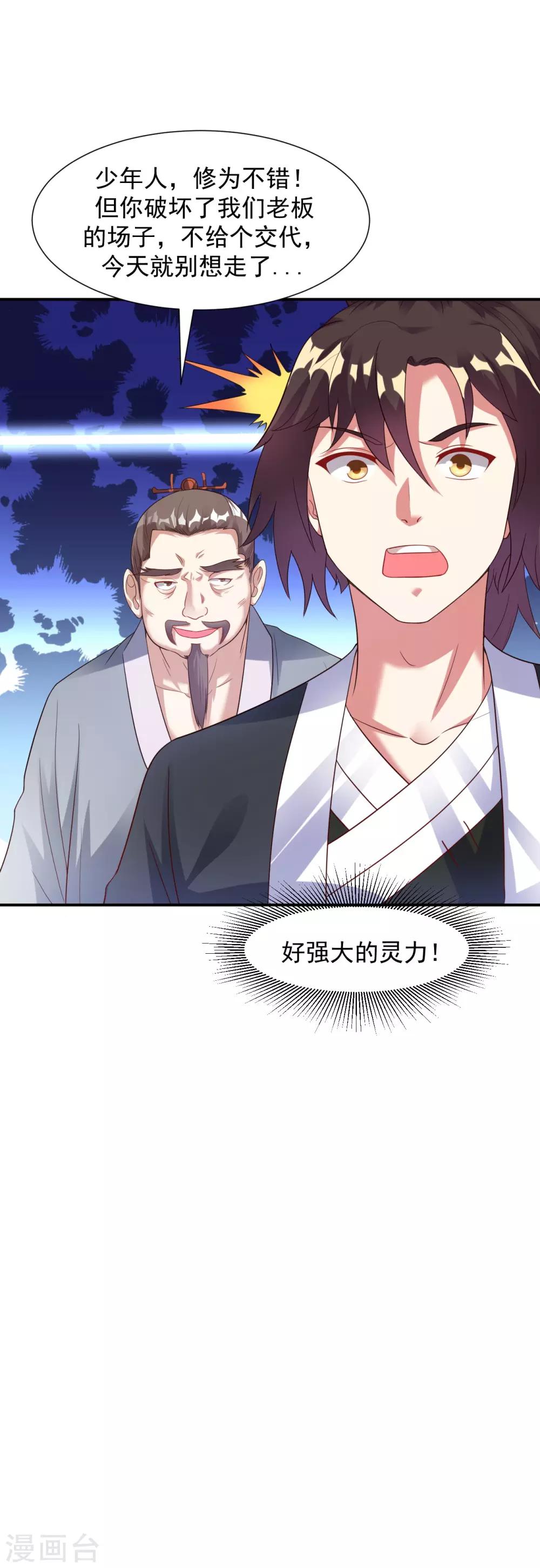 第17话 小凡赠丹怒扁神风门35