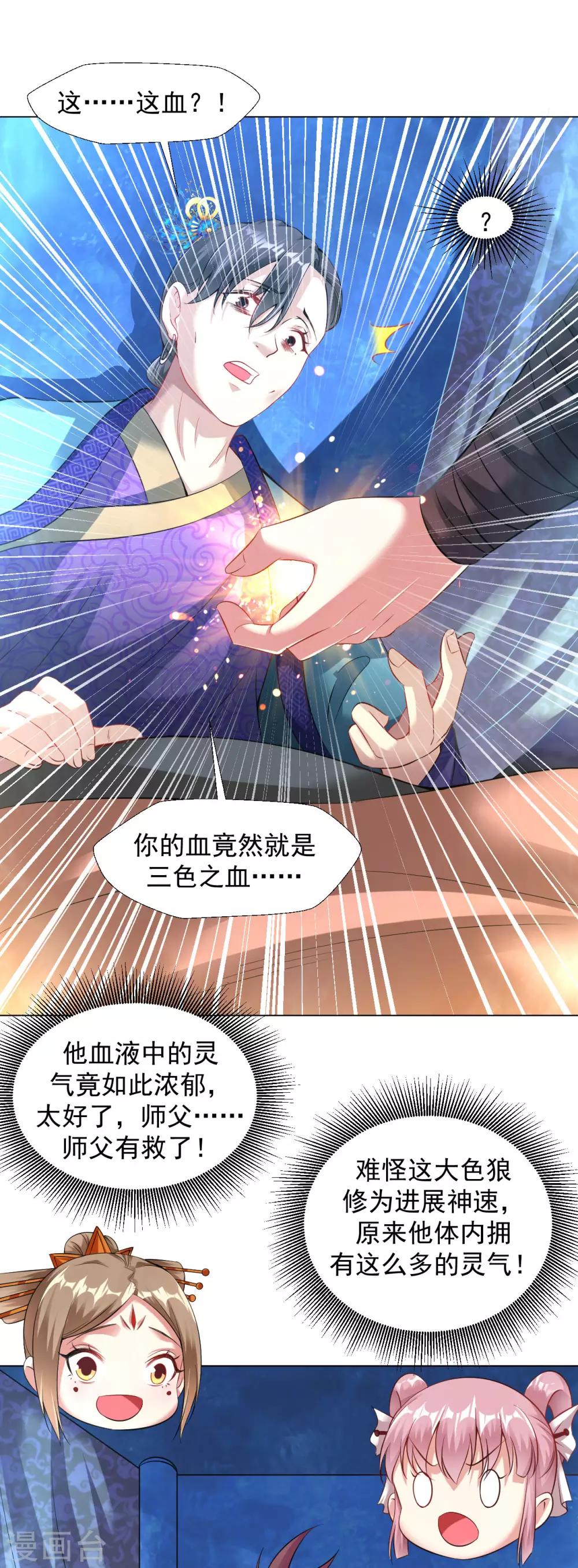 第82话 三色之血11