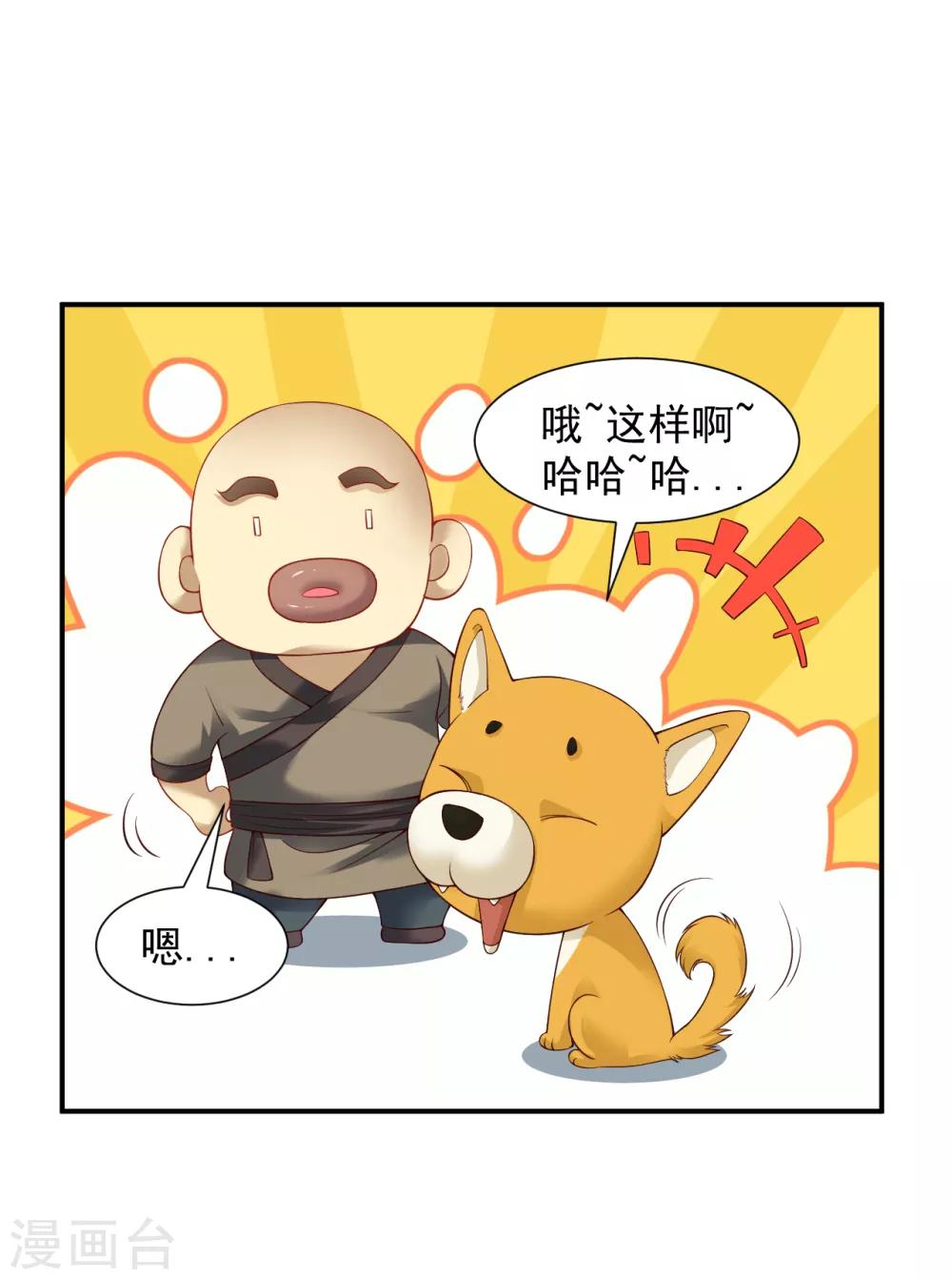 第16话 茶馆之中狗妖“现身”？！9