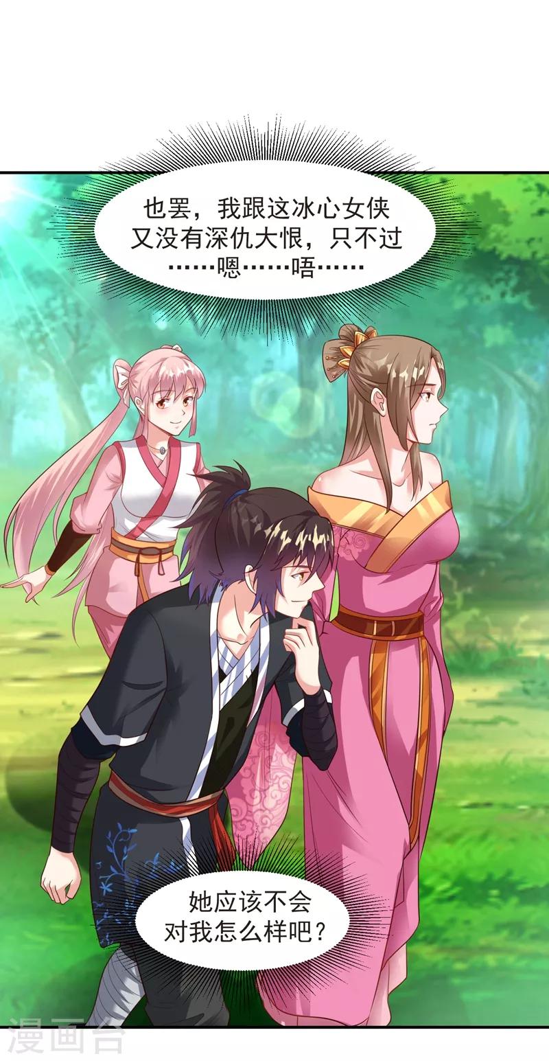 第15话 和冰宫圣女双修？no！7