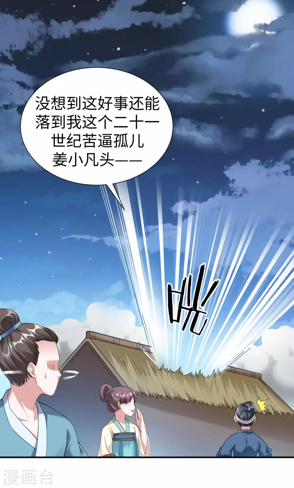第1话 坑爹的穿越！！6