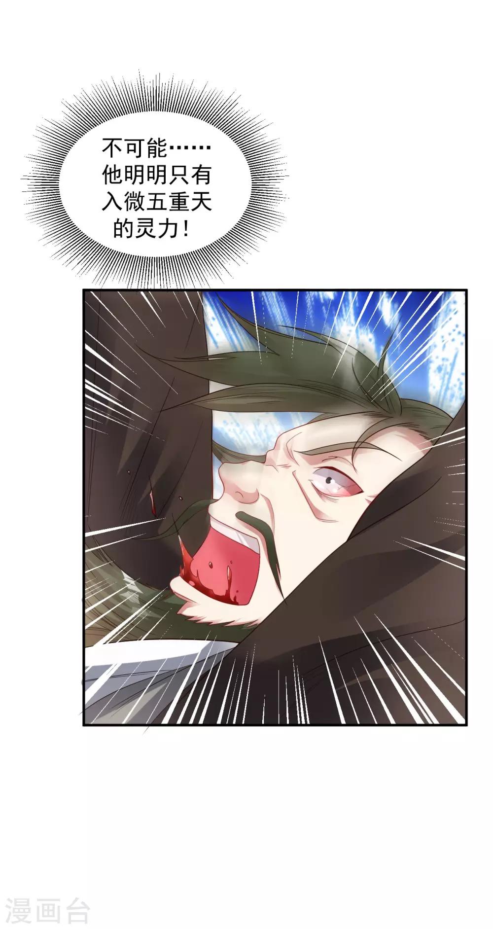 第17话 小凡赠丹怒扁神风门29