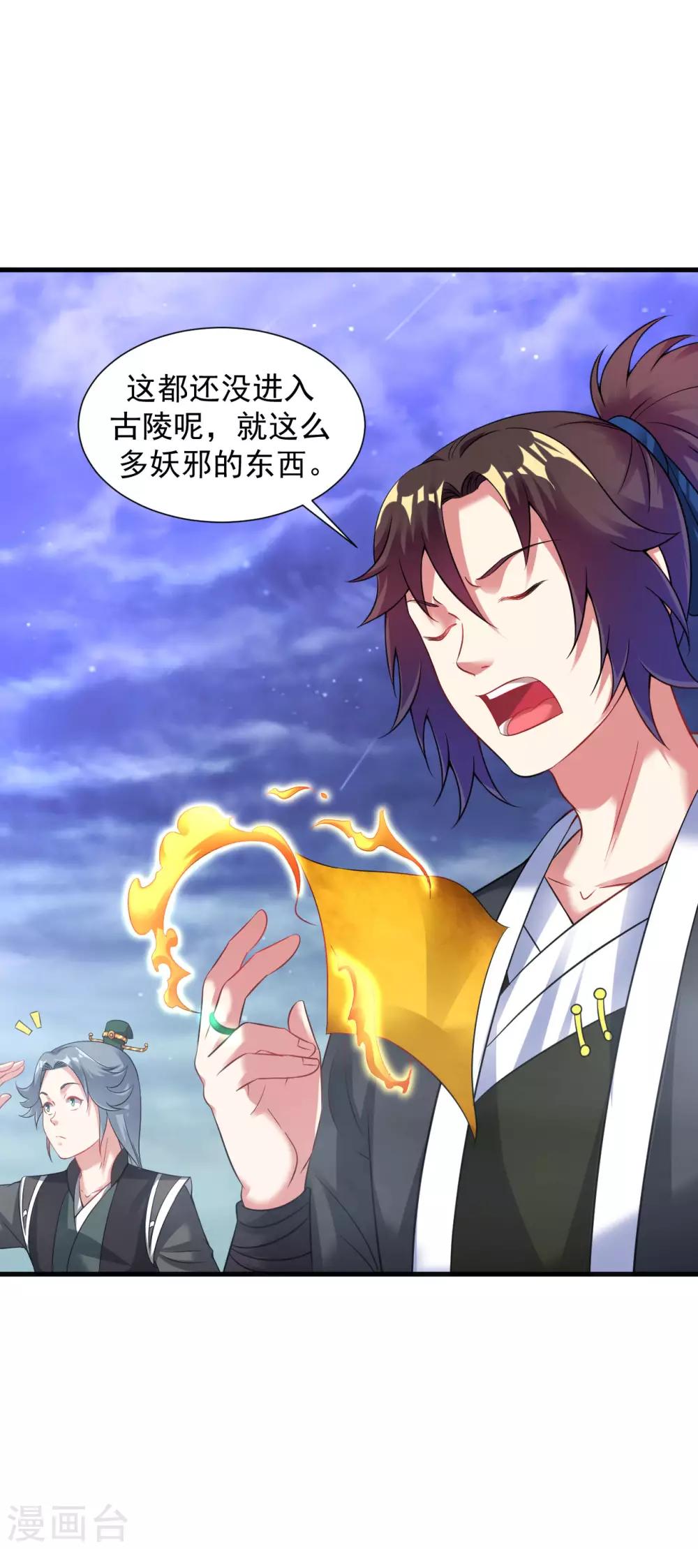 第55话 古陵屠阴灵3