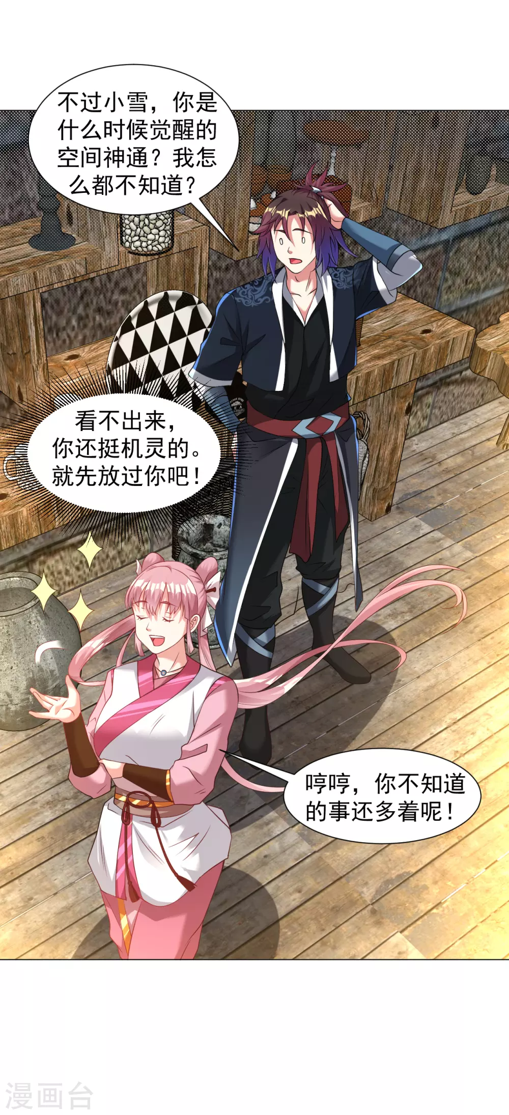 第140话 谢谢你！11