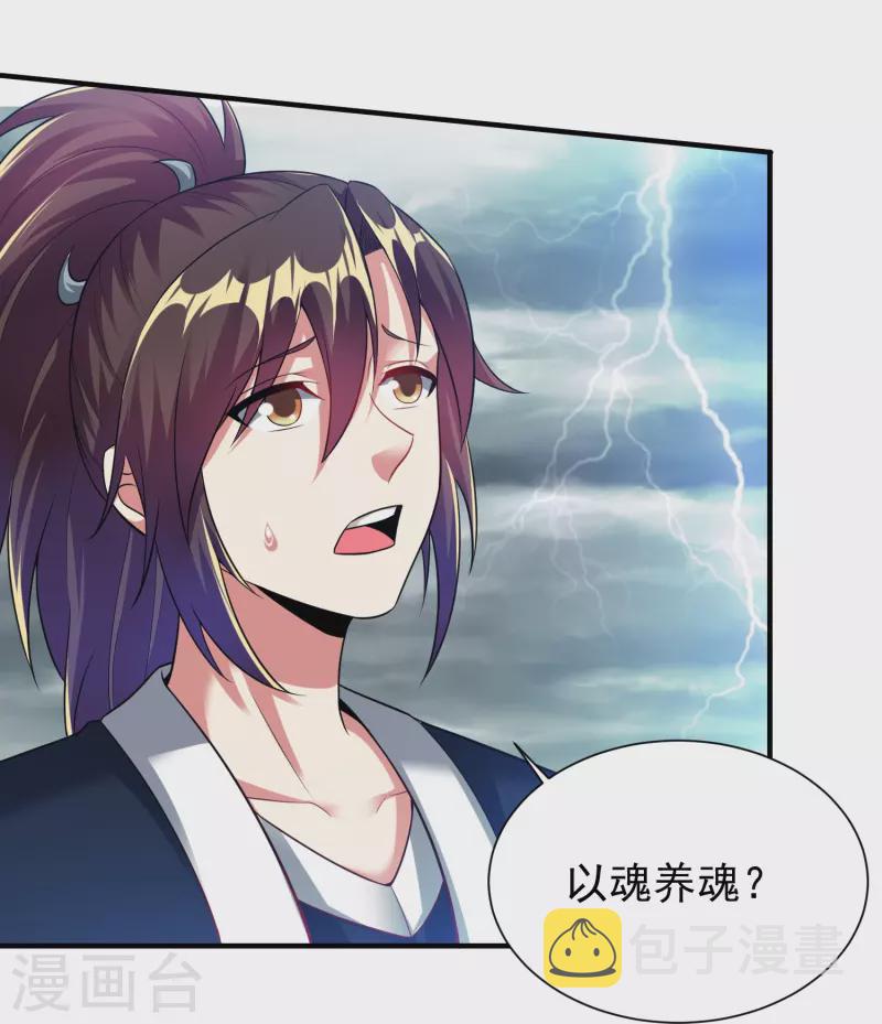 第205话 以魂养魂18