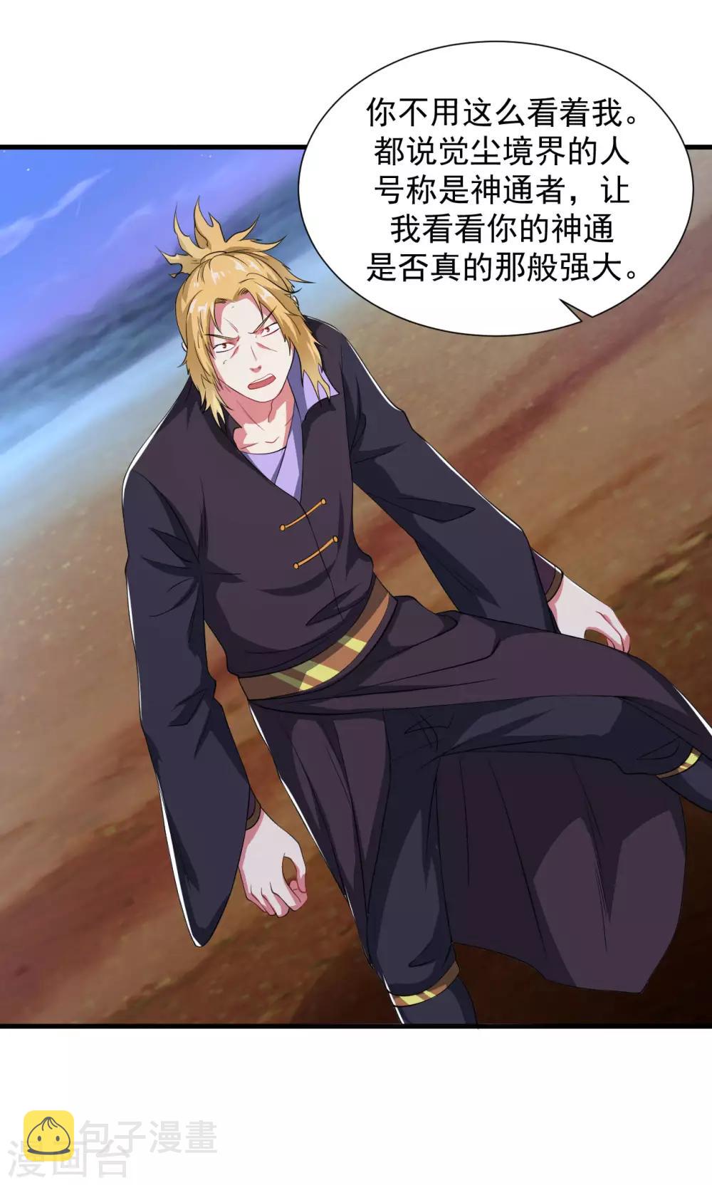 第47话 入微对觉尘31