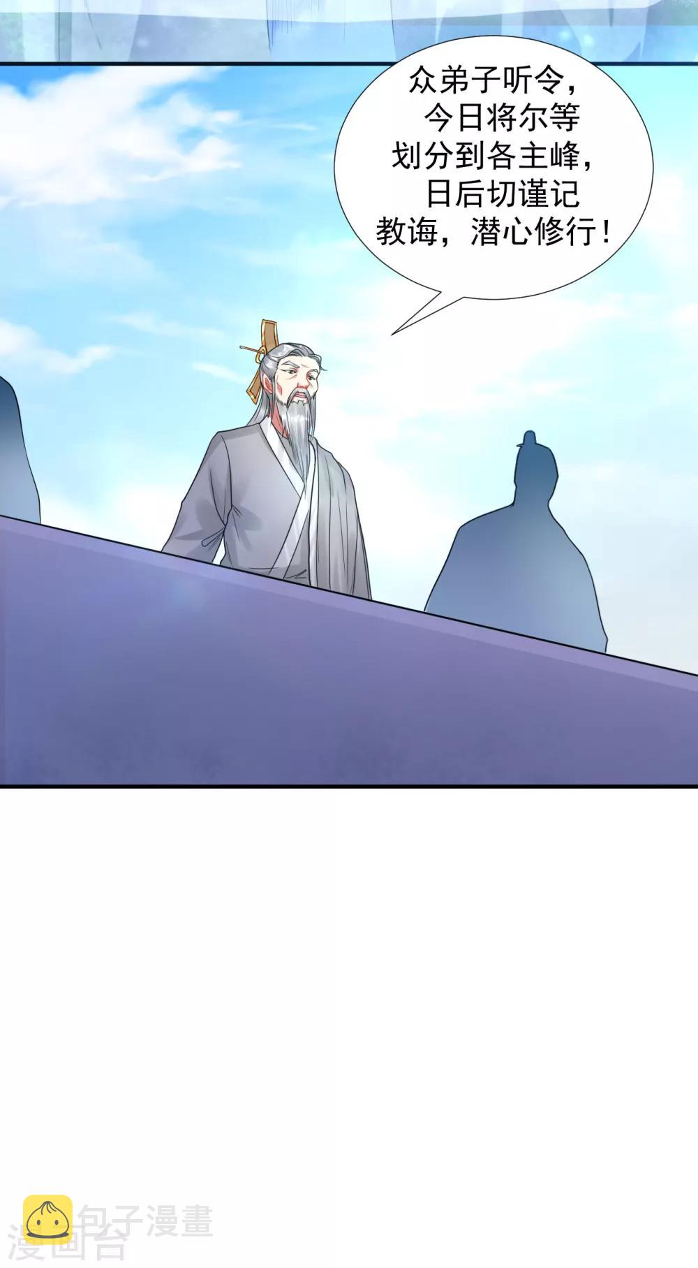 第10话 被贬无爲初见刘老6