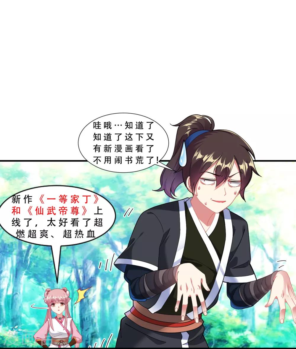 第28话 欢迎你来无爲峰31