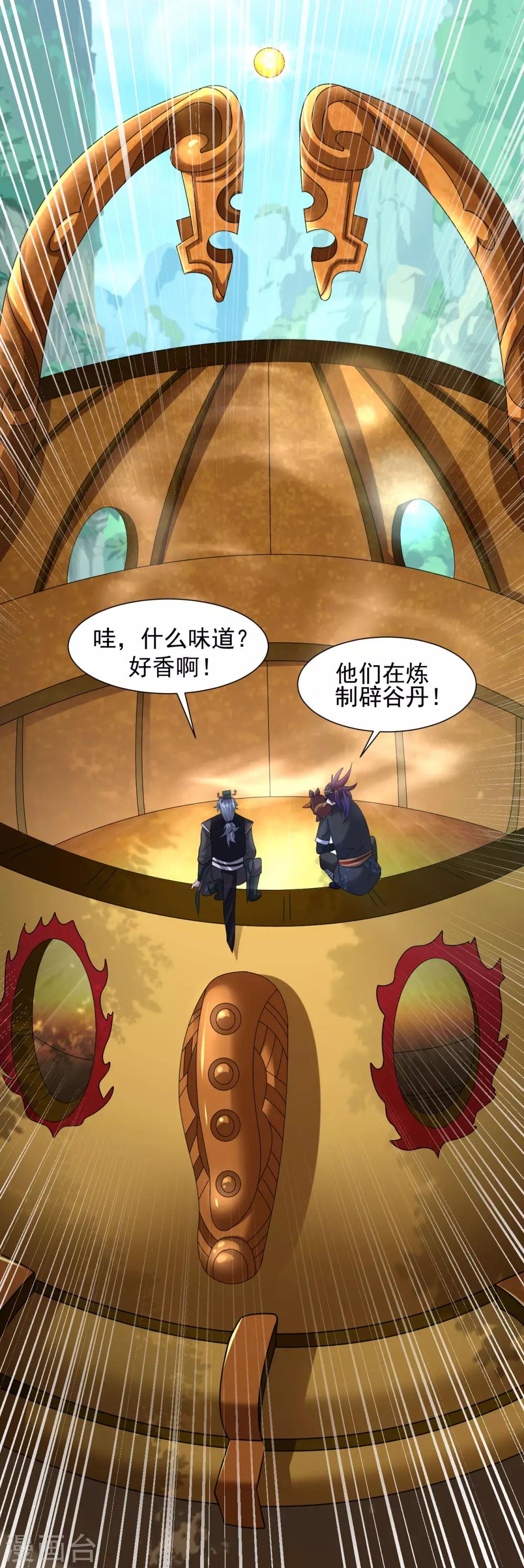 第93话 丹庭7
