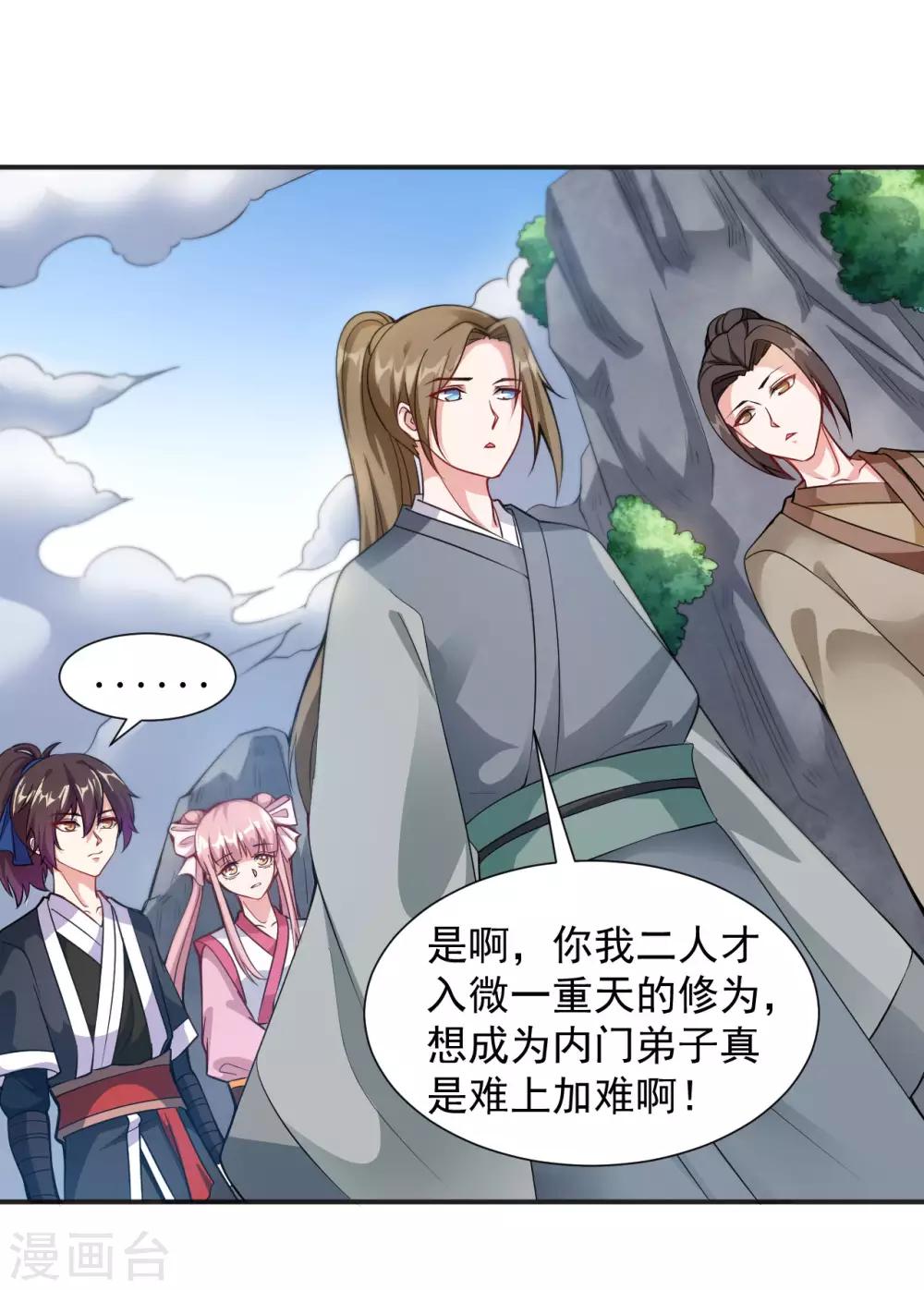 第4话 揍核心弟子的堂兄21