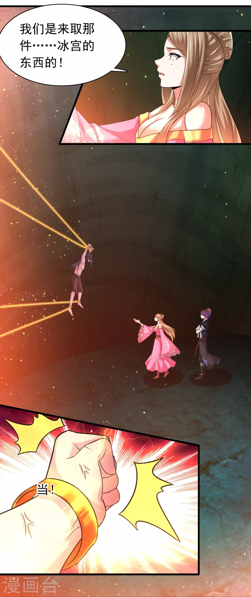 第191话 天魔宗主27