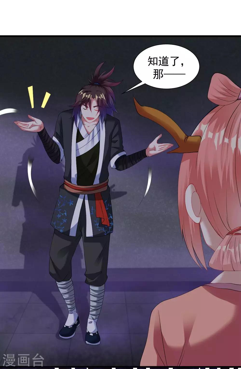 第57话 堪比人皇境的古妖26