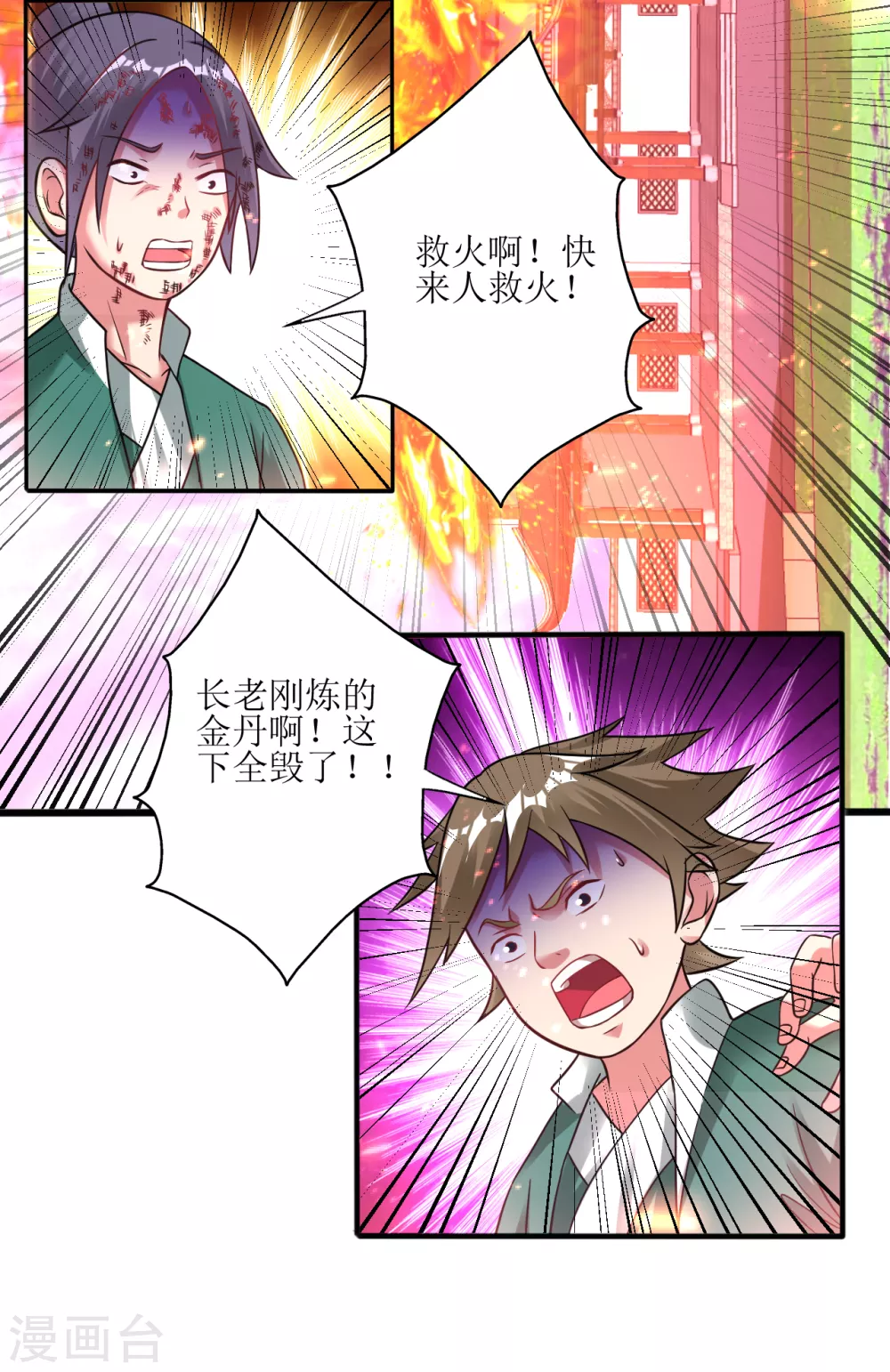 第172话 焚毁丹庭13