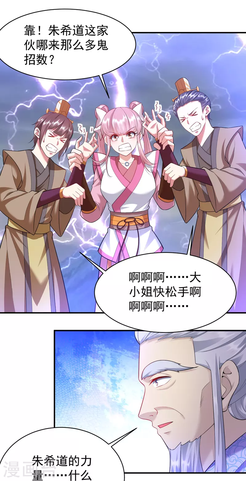 第210话 邪术！5
