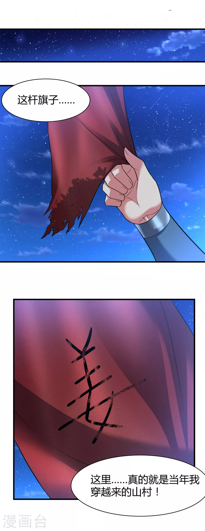 第182话 觉醒，空间力量！22