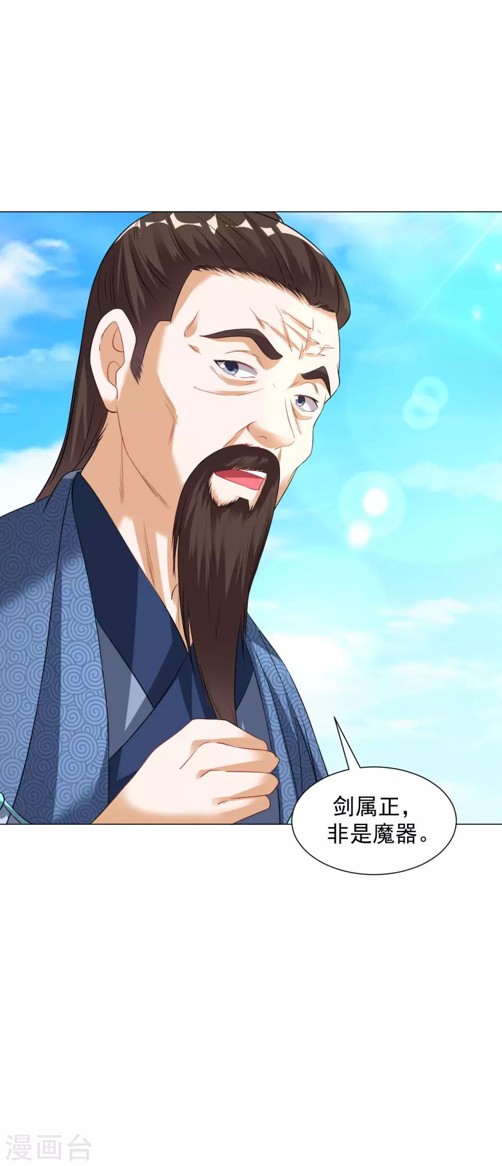 第41话 胜之不武 魔器“暴露”？！30