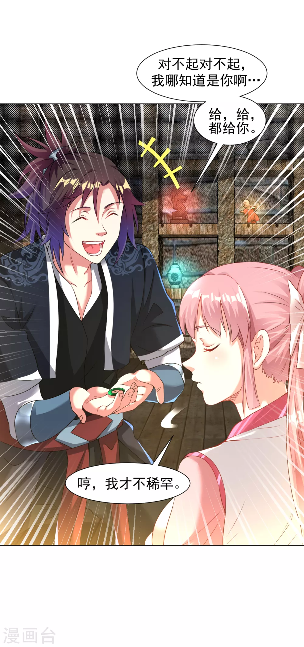 第140话 谢谢你！8